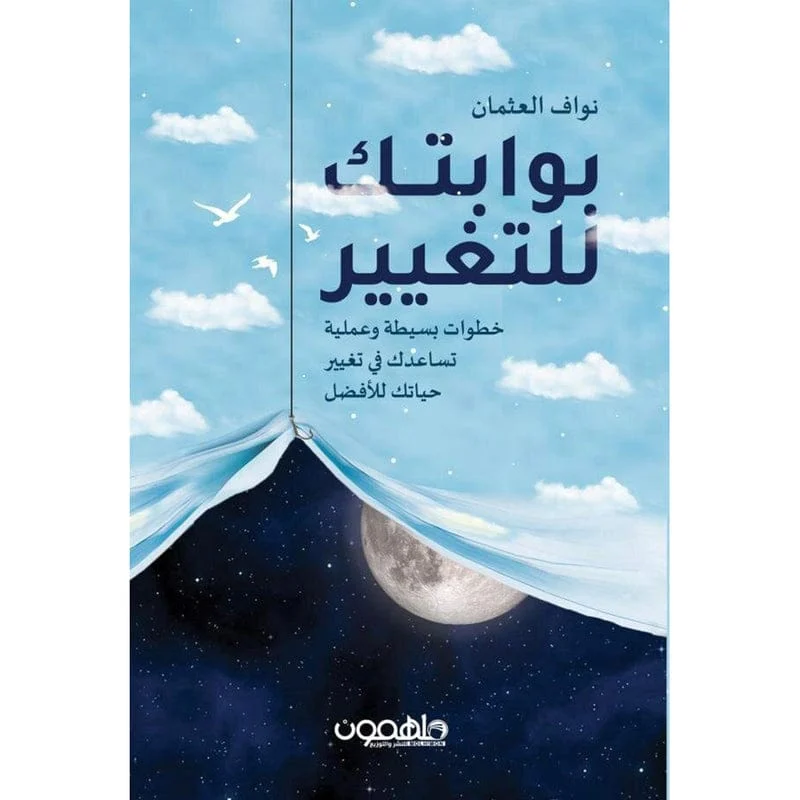 بوابتك للتغيير بوابتك للتغيير