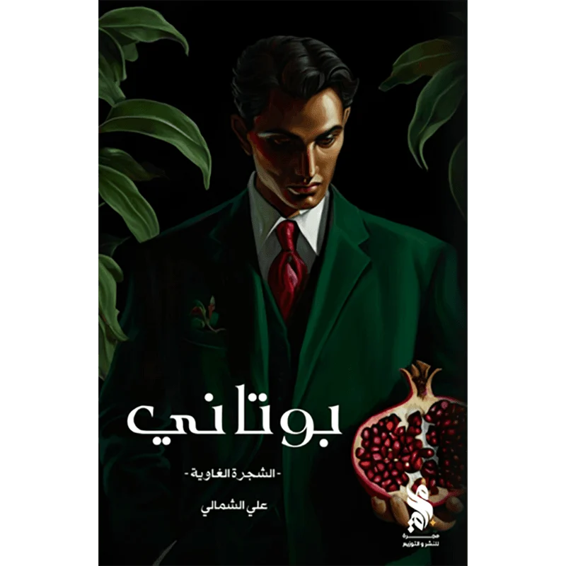 بوتاني بوتاني