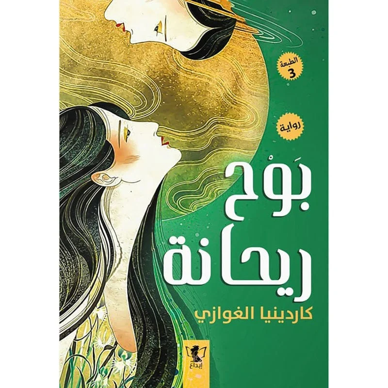 بوح ريحانة بوح ريحانة