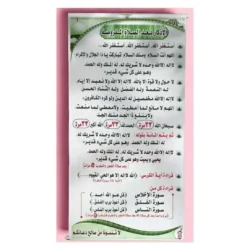 بوستر أذكار بعد الصلاة - تصميم أنيق بخط واضح للحفظ والتدبر