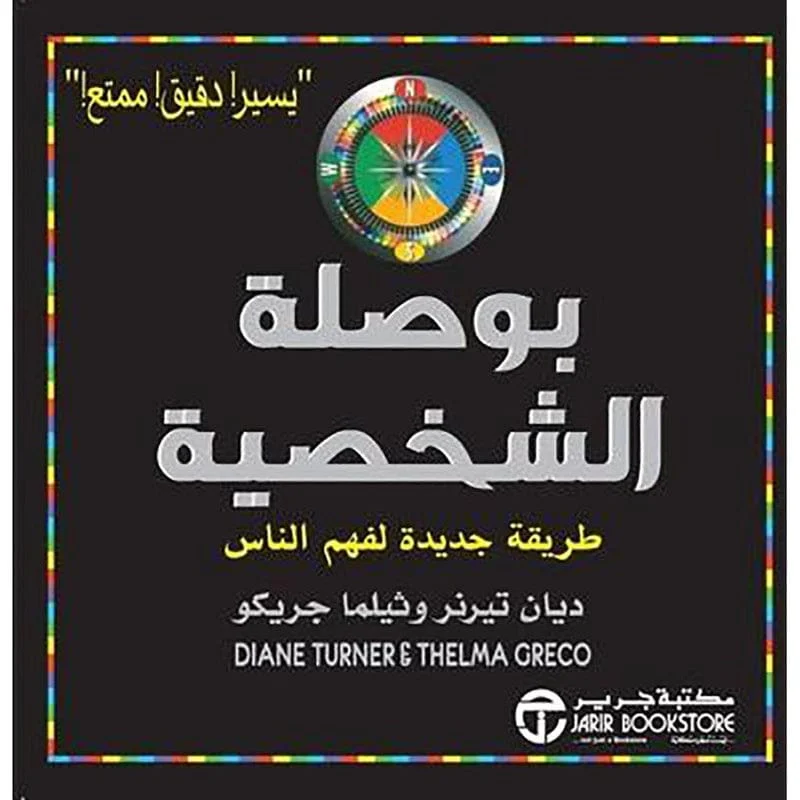 بوصلة الشخصية بوصلة الشخصية