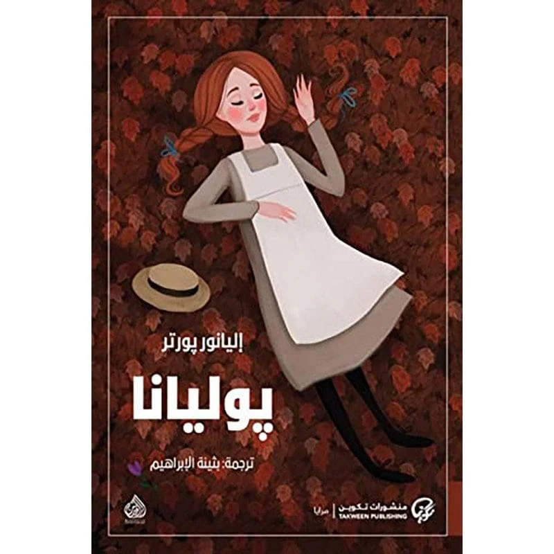 بوليانا - إليانور بورتر بوليانا - إليانور بورتر