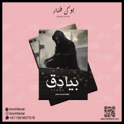 بيادق
