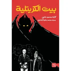 بيت الكريتلية