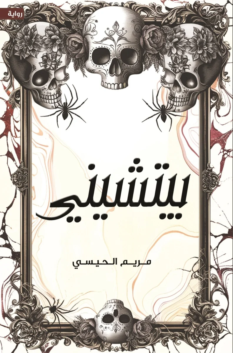 بيتشيني بيتشيني