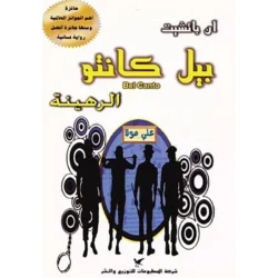 بيل كانتو