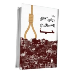 بينما كان العالم نائما