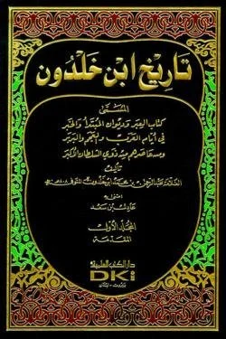 تاريخ ابن خلدون