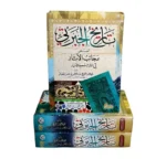 تاريخ الجبرتي المُسمى عجائب الآثار في التراجم والأخبار 3 اجزاء