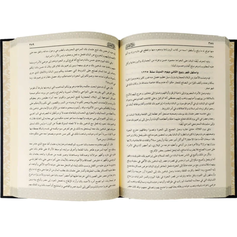 تاريخ الجبرتي: عجائب الآثار في التراجم والأخبار (3 أجزاء)