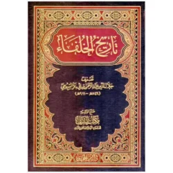 تاريخ الخلفاء History of the Caliphs