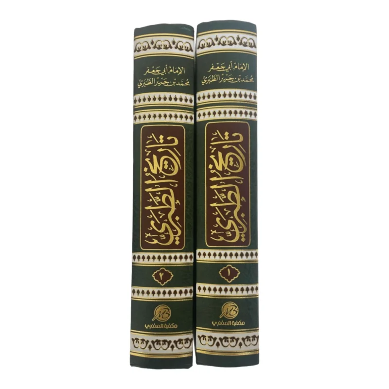 تاريخ الطبري تاريخ الامم والملوك 2 مجلد Tarikh At Tabari 2 vols.