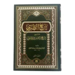 تاريخ الطبري تاريخ الامم والملوك 2 مجلد Tarikh At Tabari 2 vols.
