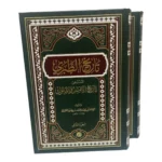 تاريخ الطبري تاريخ الامم والملوك 2 مجلد Tarikh At Tabari 2 vols.
