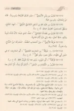 تجريد أسماء الصحابة 2 مجلد