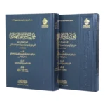 تجريد أسماء الصحابة 2 مجلد