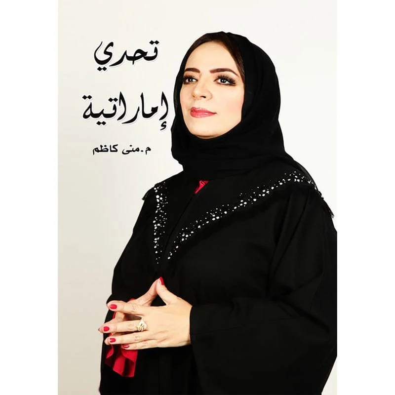 تحدي إماراتية تحدي إماراتية