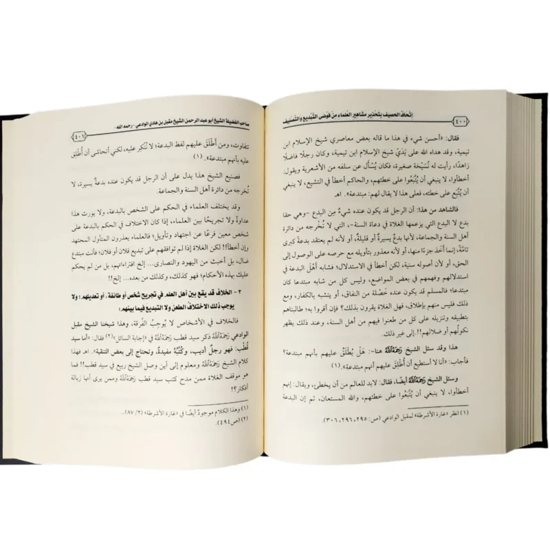 تحذير العلماء من فوضى التبديع - ضوابط التبديع الشرعي الصحيح