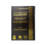 تحذير العلماء من فوضى التبديع - ضوابط التبديع الشرعي الصحيح