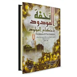 تحفة المودود باحكام المولود Tuhfat Al-Mawdud Bi Ahkam Al-Mawlud