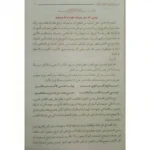 تدريب الراوي شرح تقريب النواوي Al Rawi Training Explanation of Al-Nawawi’s