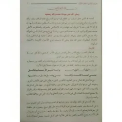 تدريب الراوي شرح تقريب النواوي Al Rawi Training Explanation of Al-Nawawi’s