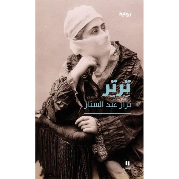 ترتر - The Sequin Embroidery