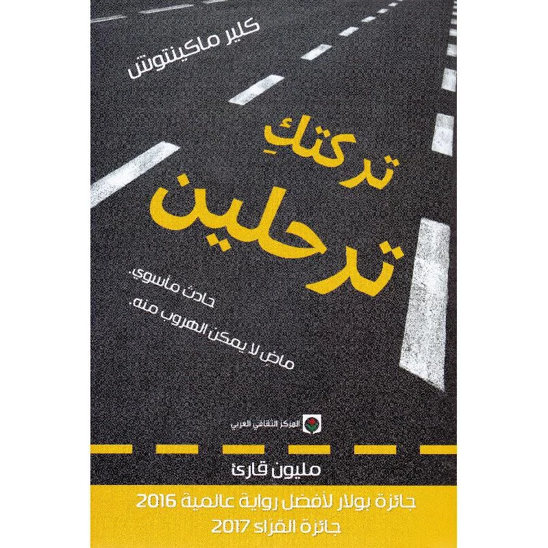 تركتك ترحلين تركتك ترحلين
