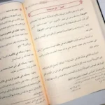 تزيين الممالك بمناقب الإمام مالك - سيرة وإنجازات الإمام