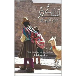 تسكع علي الخريطة