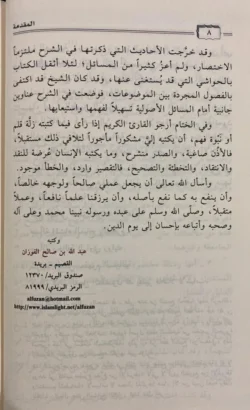 تسهيل الوصول إلى الرسالة المختصرة في الأصول - مدخل أصولي