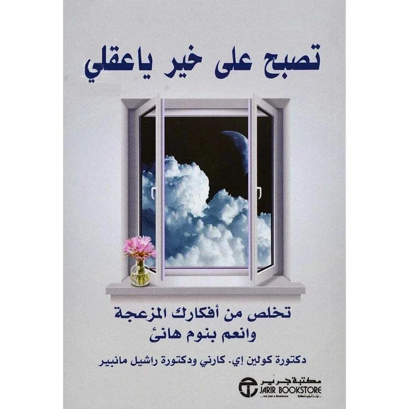 تصبح على خير ياعقلي تصبح على خير ياعقلي