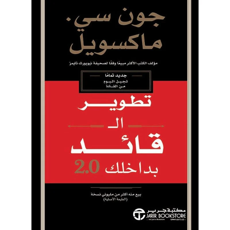 تطوير القائد بداخلك 2.0 تطوير القائد بداخلك 2.0