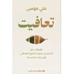 تعافيت