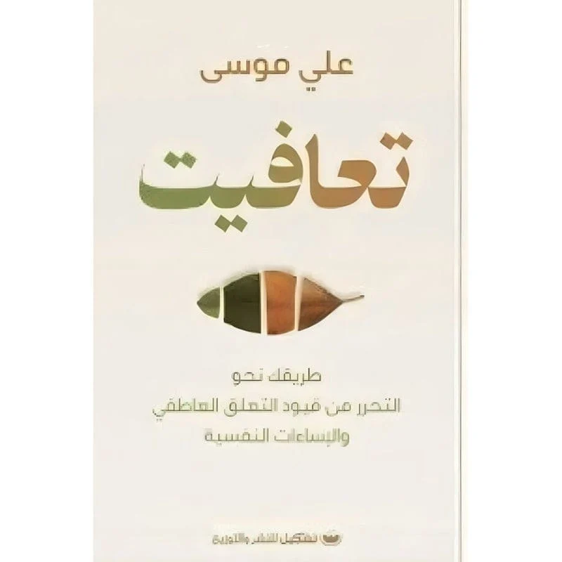 تعافيت تعافيت