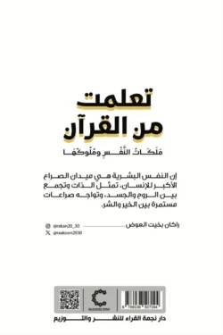 تعلمت من القرآن | 9786038507094