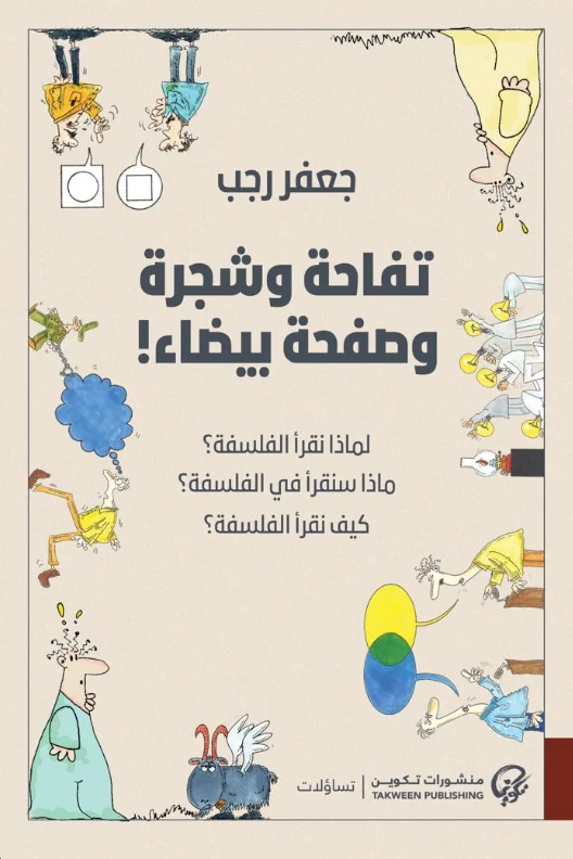 تفاحة وشجرة وصفحة بيضاء تفاحة وشجرة وصفحة بيضاء