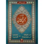 تفسير احسن البيان اوردو جوامعي مقاس 25*35 سم