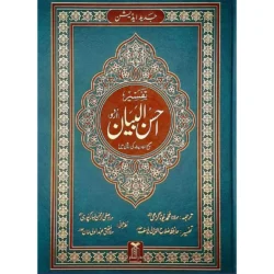 تفسير احسن البيان اوردو جوامعي مقاس 25*35 سم
