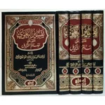 تفسير البغوي معالم التنزيل - 4 مجلدات في التفسير بالمأثور