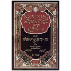 تفسير البغوي معالم التنزيل - 4 مجلدات في التفسير بالمأثور