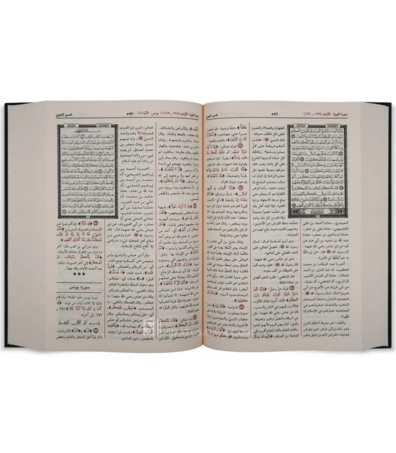 تفسير البغوي - معالم التنزيل 📖 | تفسير قرآن كريم | مرجع أساسي