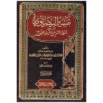 تفسير البيضاوي - أنوار التنزيل وأسرار التأويل في مجلدين