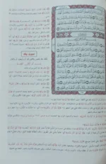 تفسير الجلالين