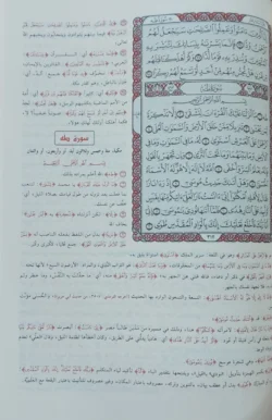 تفسير الجلالين