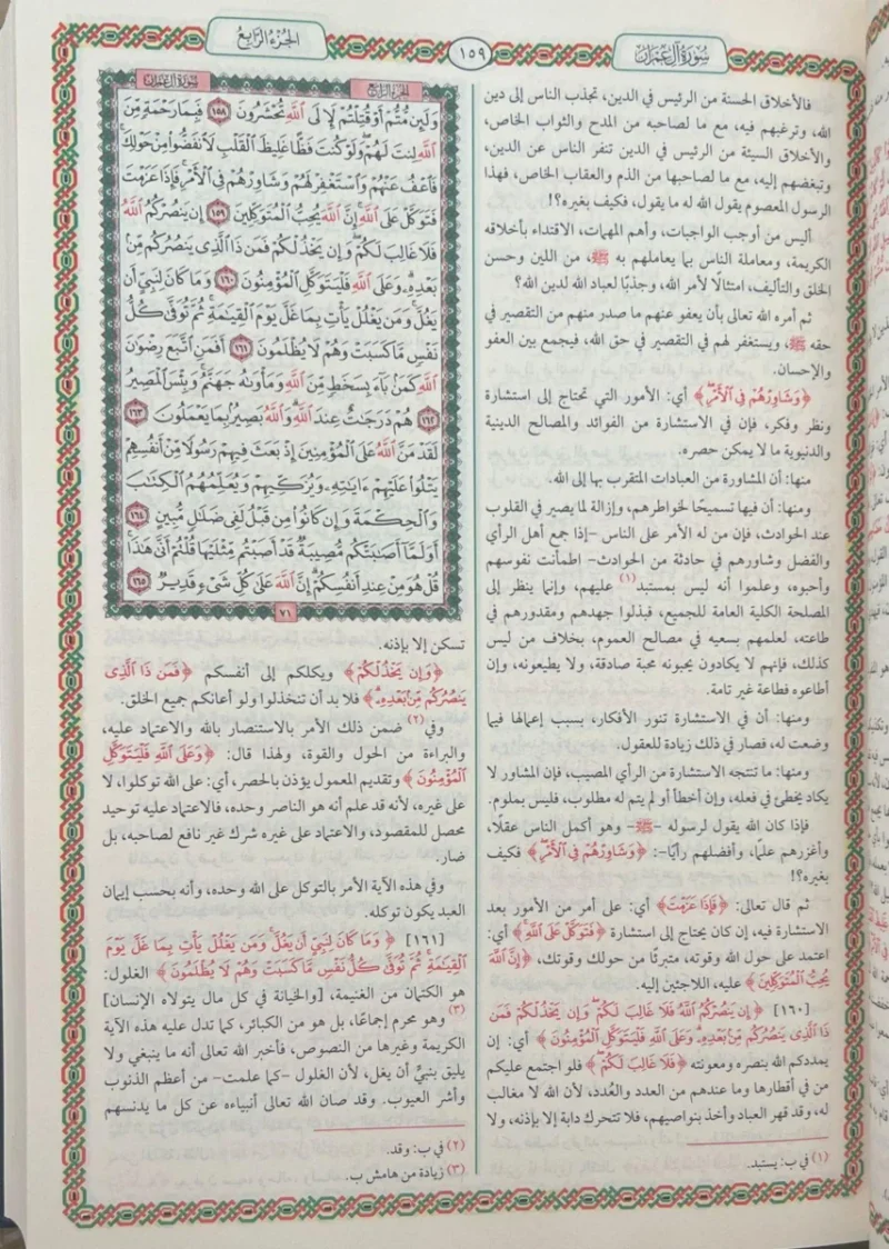 تفسير السعدي - تيسير الكريم الرحمن | تفسير ميسر للقرآن