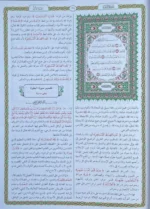 تفسير السعدي - تيسير الكريم الرحمن في تفسير كلام المنان