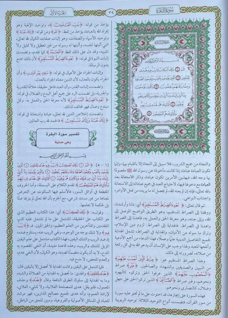 تفسير السعدي - تيسير الكريم الرحمن في تفسير كلام المنان