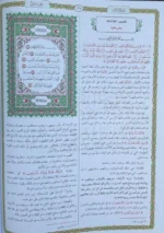 تفسير السعدي - تيسير الكريم الرحمن في تفسير كلام المنان