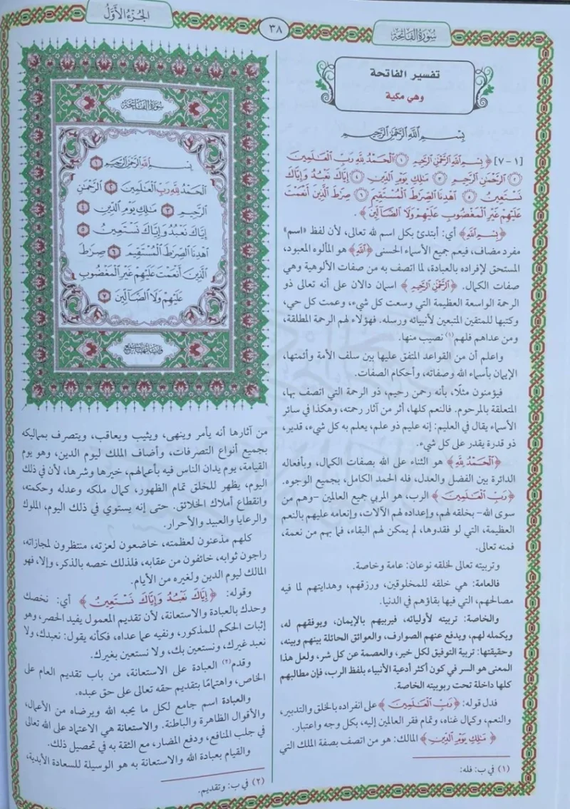 تفسير السعدي - تيسير الكريم الرحمن في تفسير كلام المنان